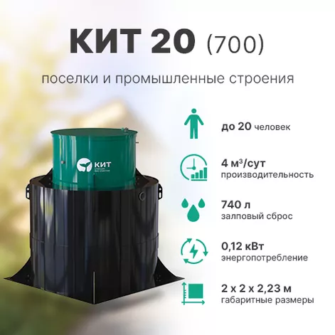 Станция биологической очистки КИТ 20 (К-20-700) в Угличе